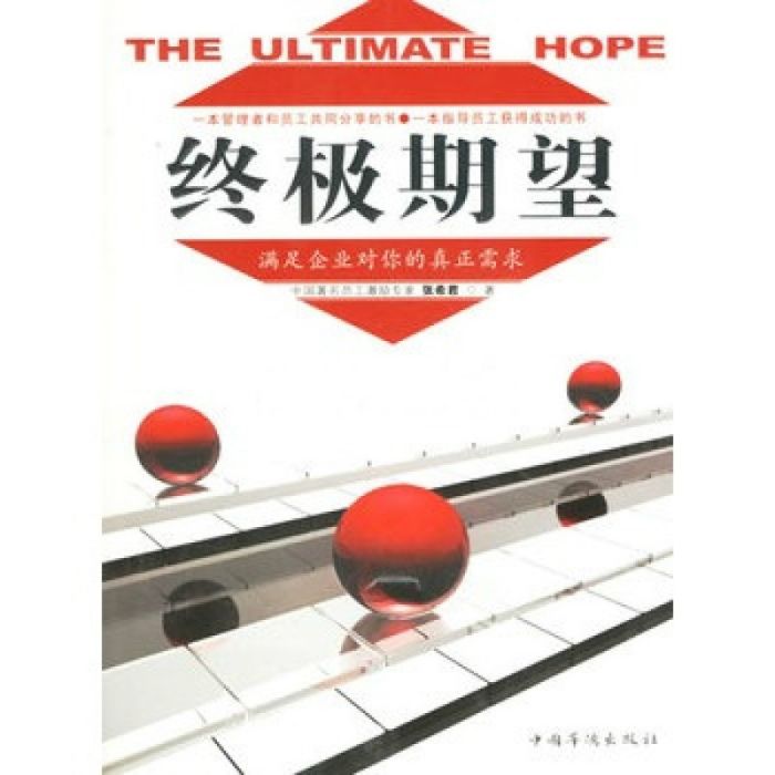 終極期望 終極期望