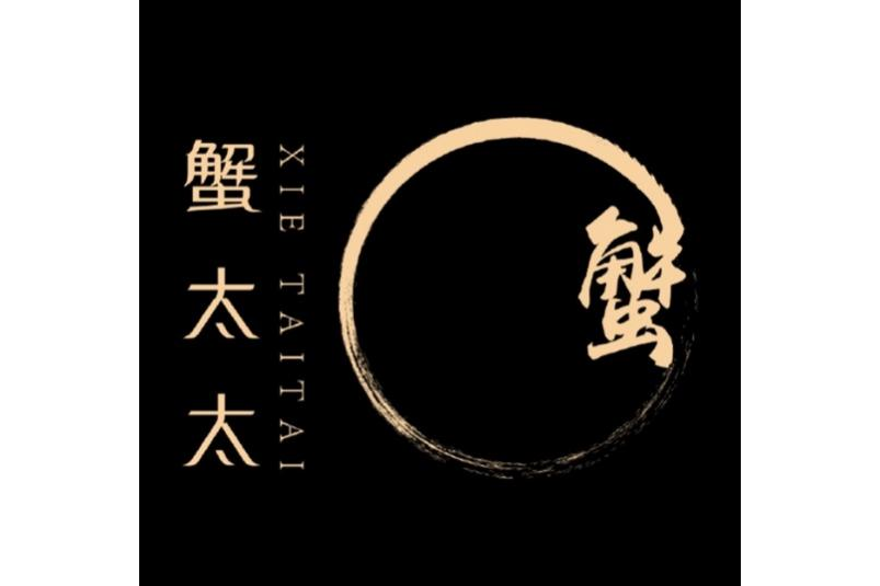 蟹太太 蟹太太