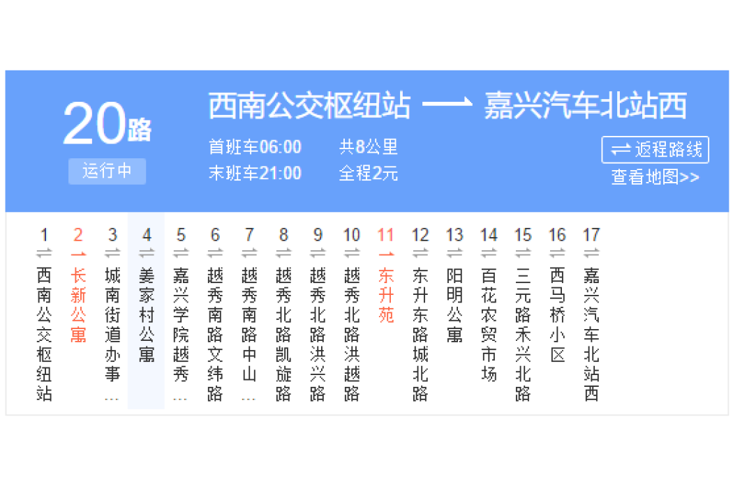 嘉興公交20路 嘉興公交20路