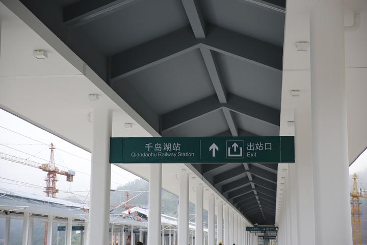 千島湖站站牌