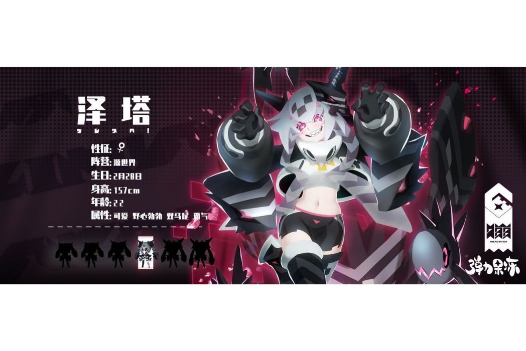 澤塔(遊戲《彈力果凍》中的角色) 澤塔(遊戲《彈力果凍》中的角色)