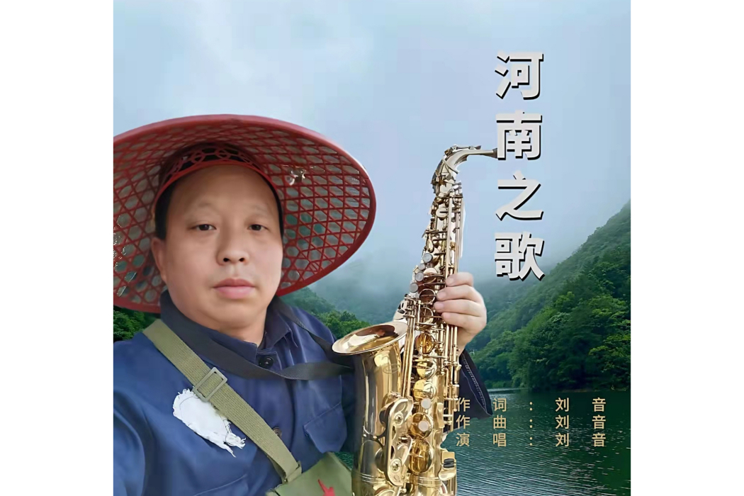 河南之歌 河南之歌