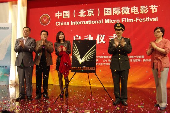 中國（北京）國際微電影節