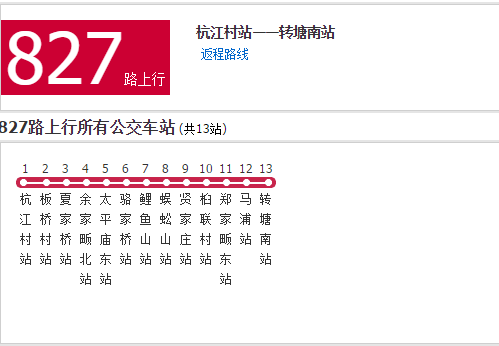 杭州公交827路 杭州公交827路