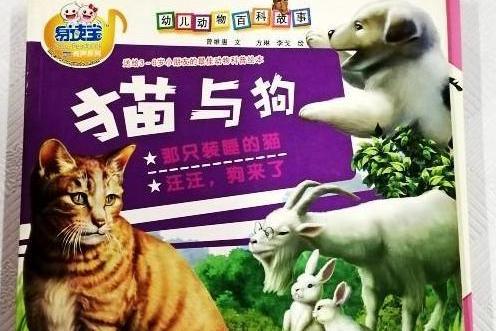 貓與狗 貓與狗