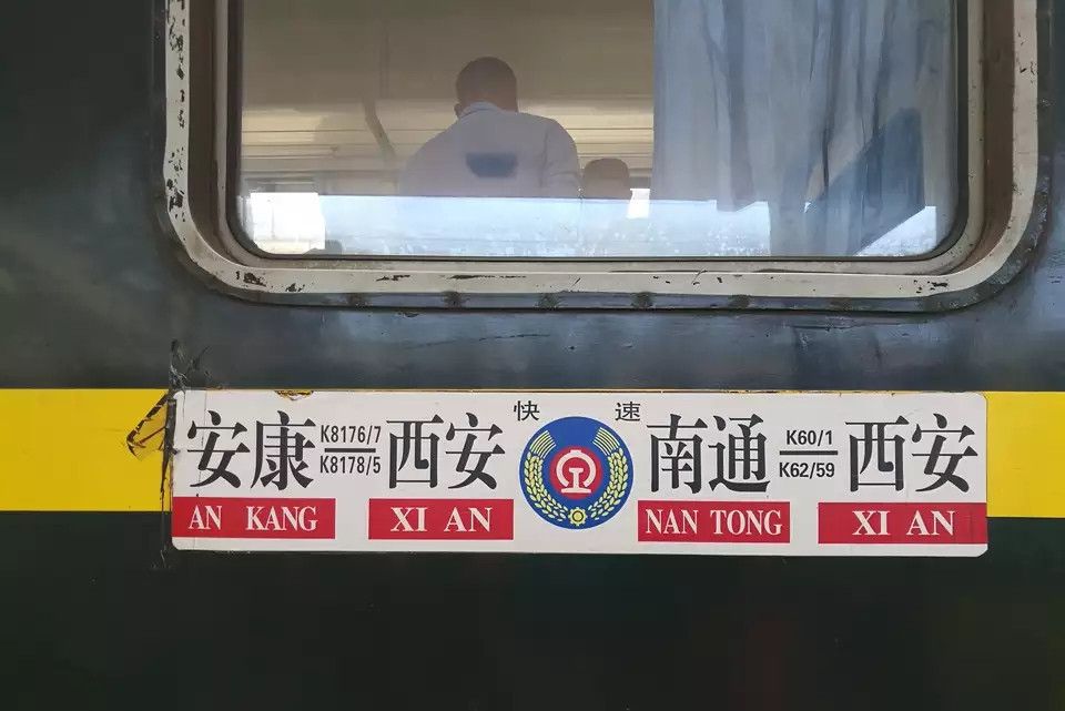 K59(南通至西安方向的快速旅客列車) K59(南通至西安方向的快速旅客列車)