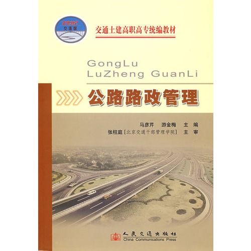 路政管理專業 路政管理專業