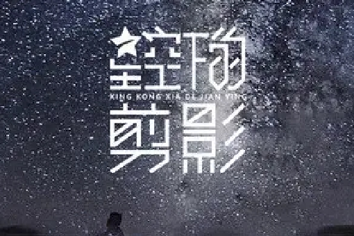 此生最難忘 此生最難忘