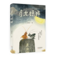 月光蟋蟀 月光蟋蟀