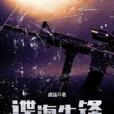 諜海先鋒 諜海先鋒
