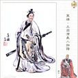 麋竺(糜竺(三國時期蜀漢重臣)) 麋竺(糜竺(三國時期蜀漢重臣))