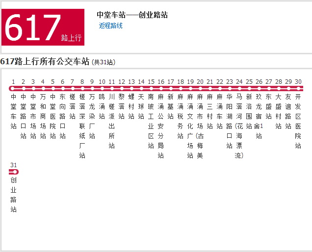 廣州公交617路 廣州公交617路