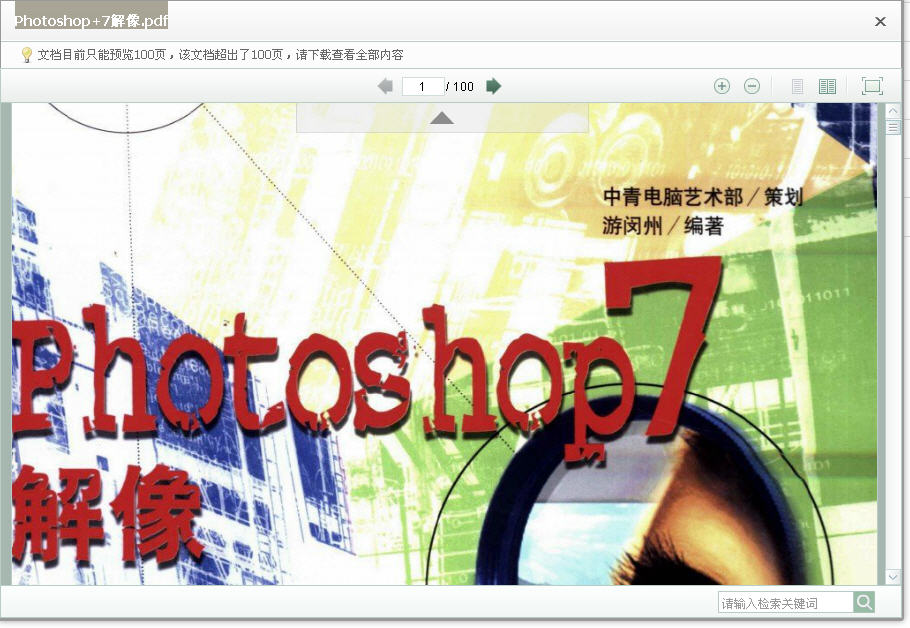 Photoshop 7解像