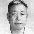 閻樹文 閻樹文