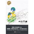 小子萬得 小子萬得