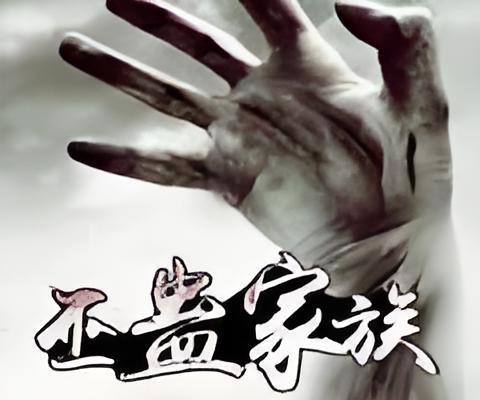 巫蠱家族 巫蠱家族