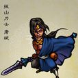 唐斌(《水滸傳》人物) 唐斌(《水滸傳》人物)