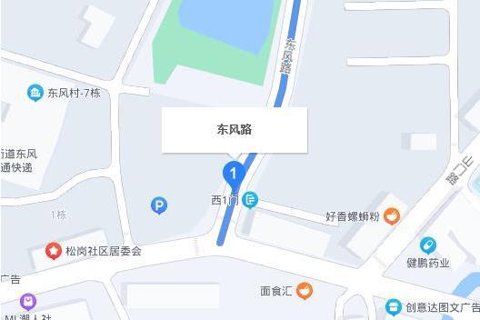 東風路(中國廣東省深圳市寶安區境內道路) 東風路(中國廣東省深圳市寶安區境內道路)