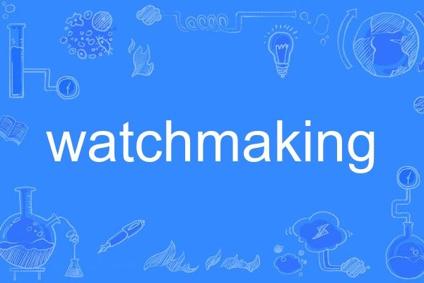 watchmaking watchmaking
