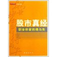 股市真經 股市真經
