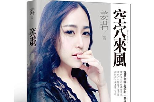 空穴來風(2013年中國文史出版社出版的圖書) 空穴來風(2013年中國文史出版社出版的圖書)