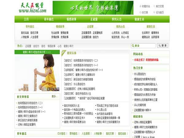 天天正能量 天天正能量