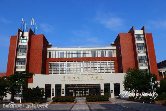 山東科技大學信息與電氣工程學院