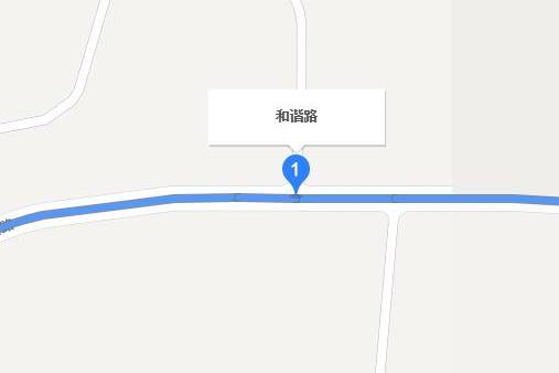 和諧路(鞏義市境內道路) 和諧路(鞏義市境內道路)