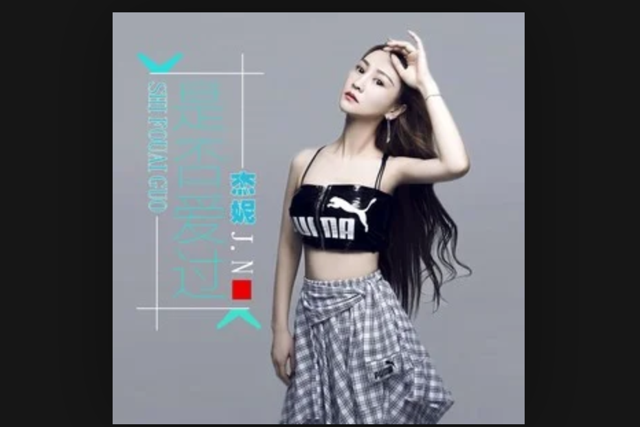 是否愛過 是否愛過