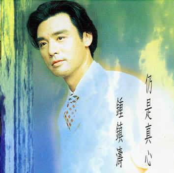 仍是真心 仍是真心