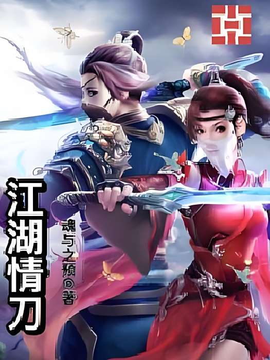 江湖情刀 江湖情刀