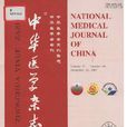 醫學期刊