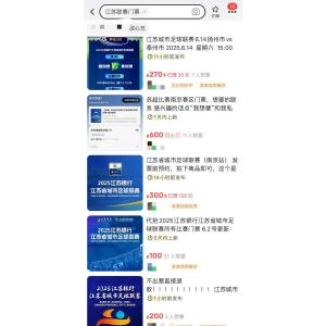 江蘇省城市足球聯賽(蘇超（江蘇省體育局與江蘇省各設區市政府聯合主辦的城市足球聯賽）)