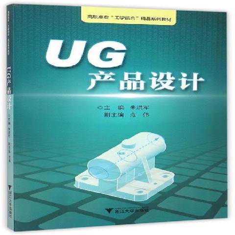 UG產品設計 UG產品設計