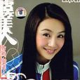 有情人(曹穎演唱歌曲) 有情人(曹穎演唱歌曲)