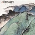 荒山開墾 荒山開墾