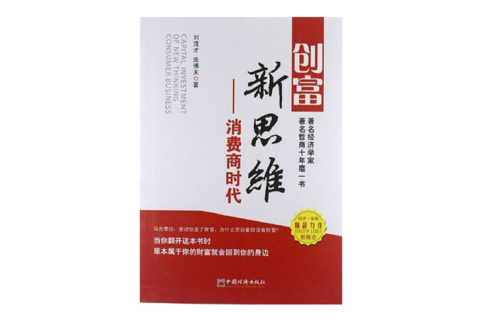 創富新思維 創富新思維