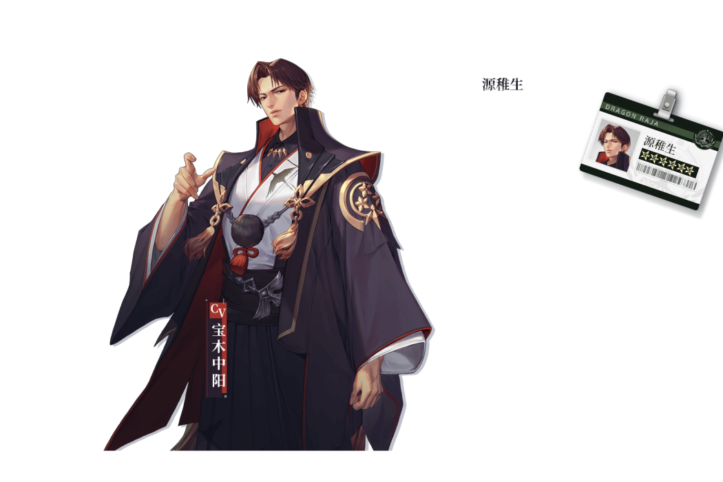 源稚生(遊戲《龍族幻想》中的角色) 源稚生(遊戲《龍族幻想》中的角色)