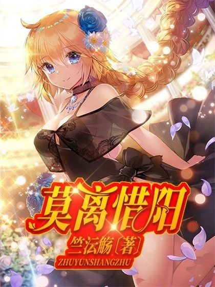 莫離惜陽 莫離惜陽