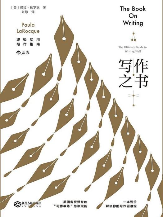 寫作之書 寫作之書
