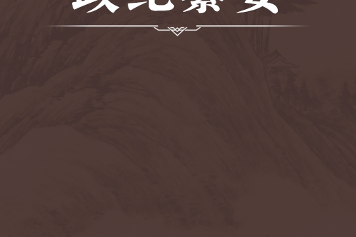 政紀纂要