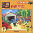 神探阿吉 神探阿吉