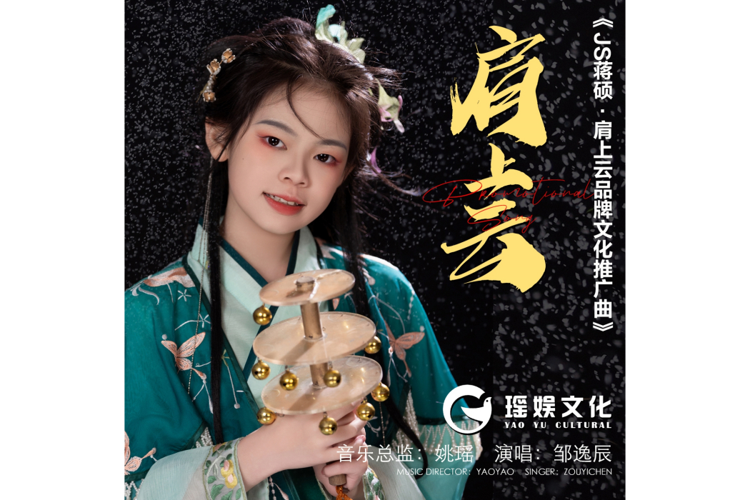 肩上雲 肩上雲