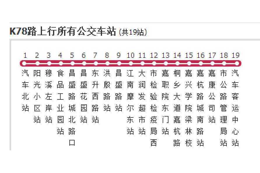 嘉興公交K78路 嘉興公交K78路
