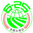 全國土地日