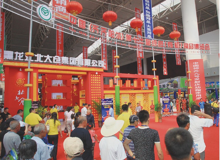 中國（齊齊哈爾）綠色食品博覽會