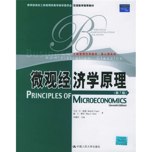個體經濟學原理（第7版）