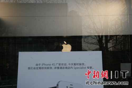 1·13北京蘋果4S排隊搶購事件