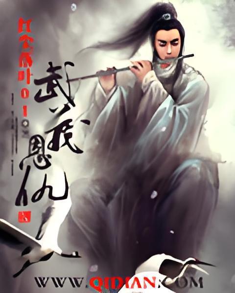 武義恩仇 武義恩仇