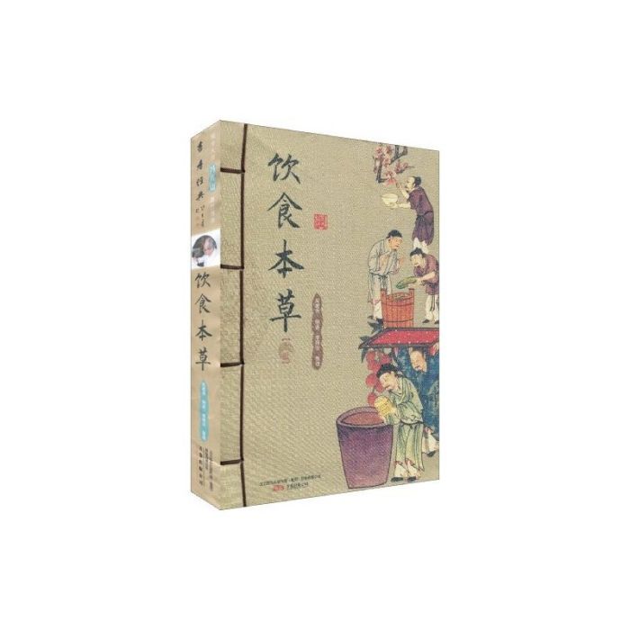 飲食本草(萬卷出版公司2009年版圖書) 飲食本草(萬卷出版公司2009年版圖書)